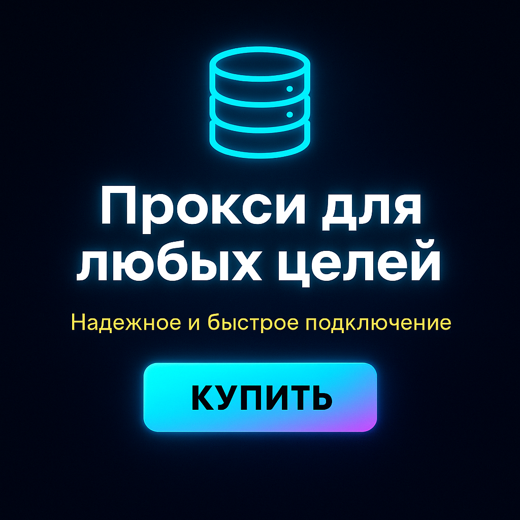 ���������� proxy ipv4 ��� �������� �� �������